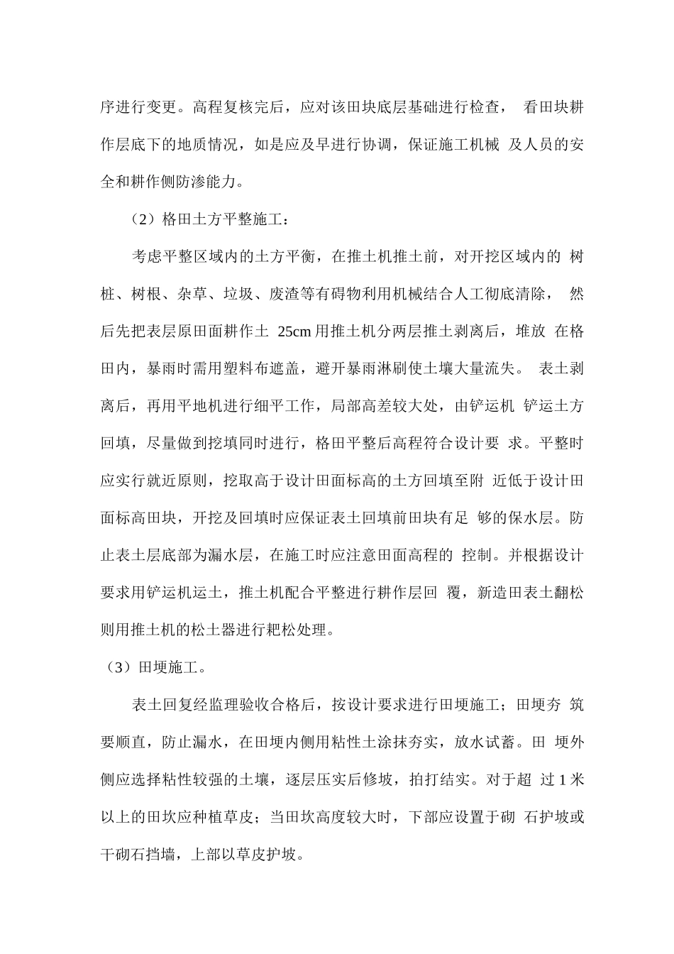 土地平整施工工艺_第2页