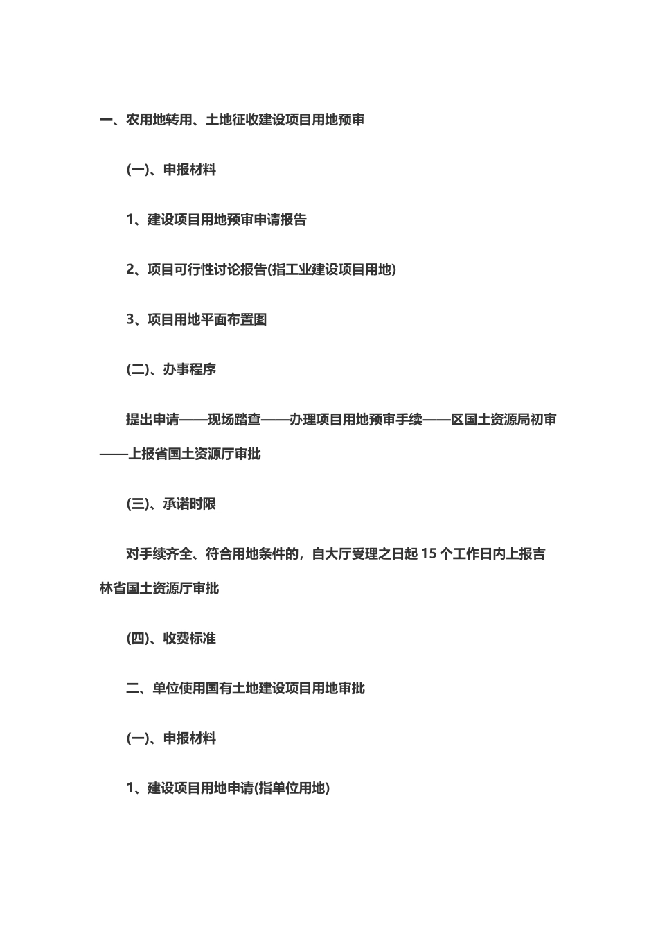 土地审批程序_第2页