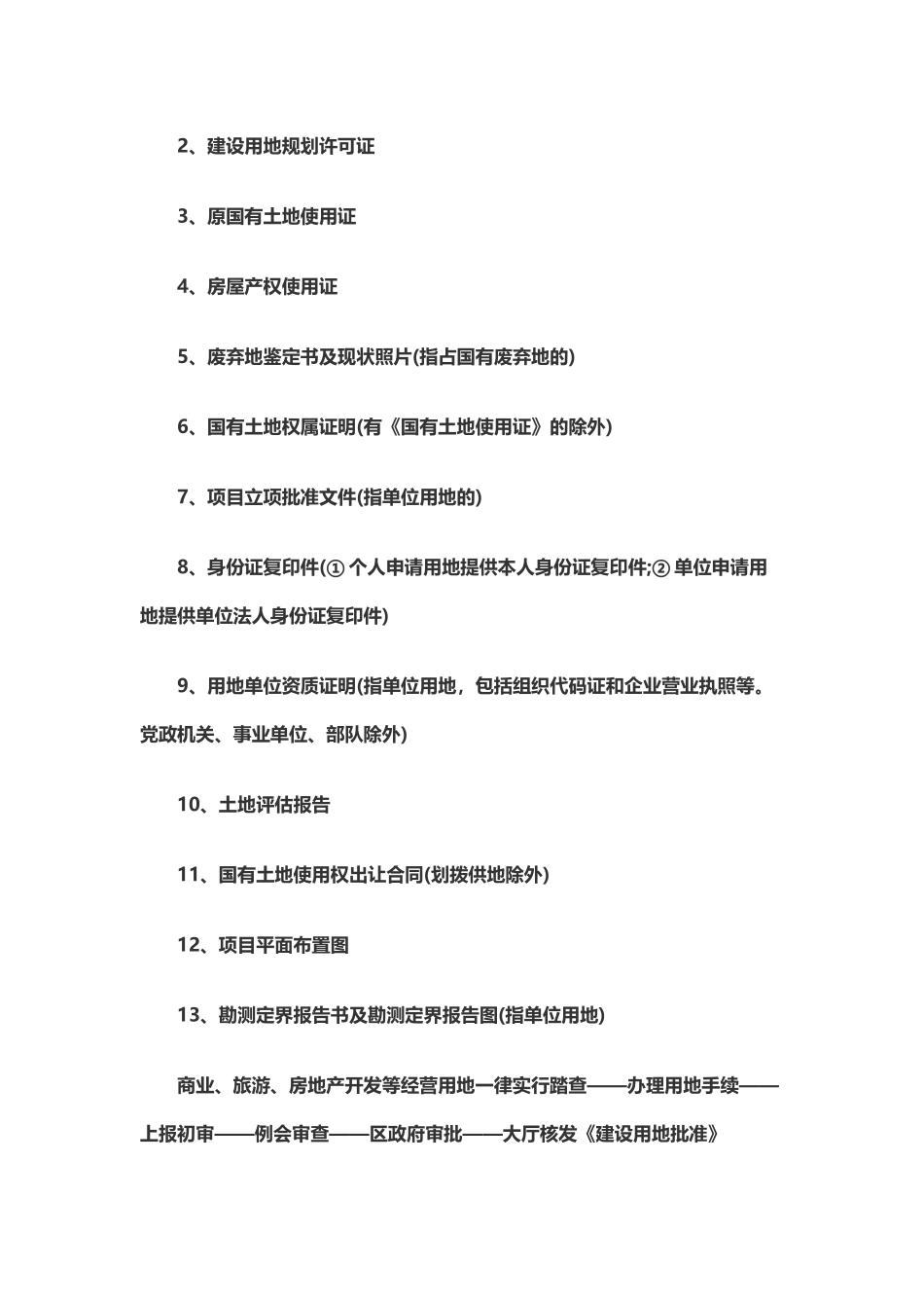 土地审批程序_第3页