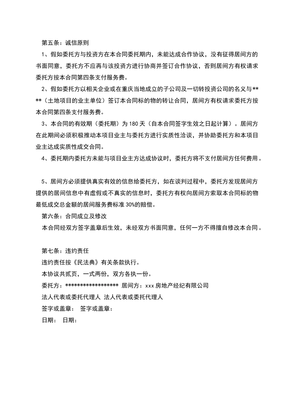 土地居间合同_第2页