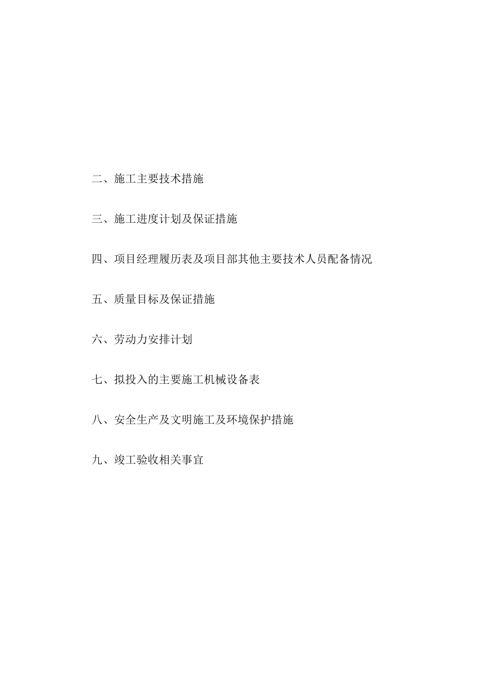 土地平整施工方案_第2页