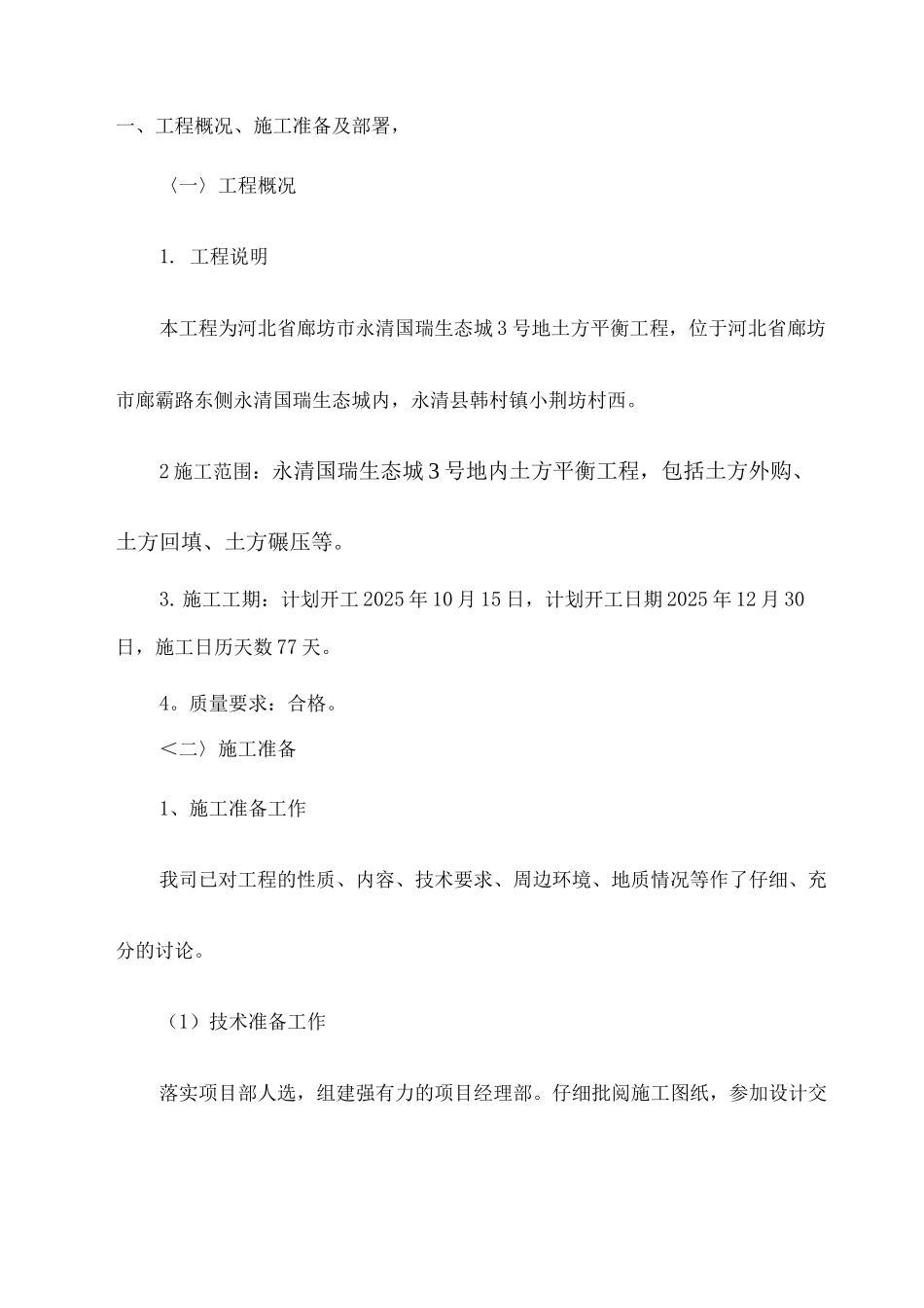 土地平整施工方案_第3页