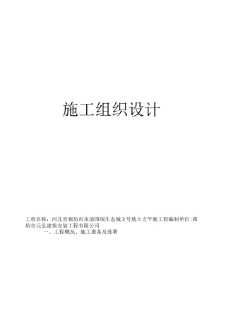 土地平整施工方案