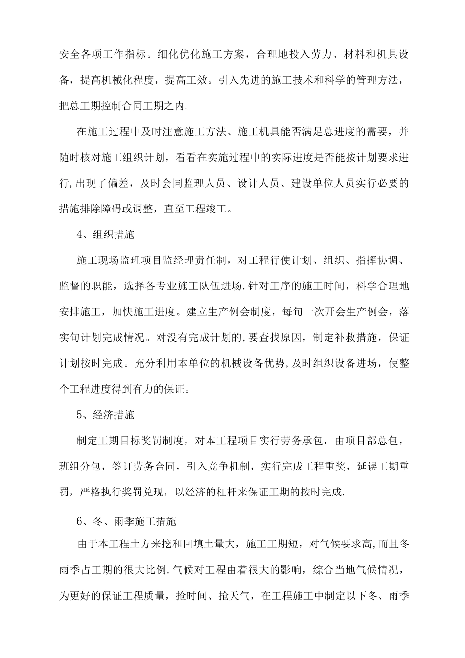 土地平整施工方案2_第2页