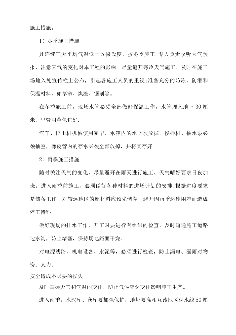 土地平整施工方案2_第3页