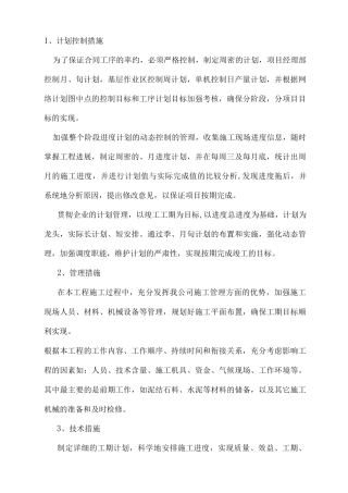 土地平整施工方案2