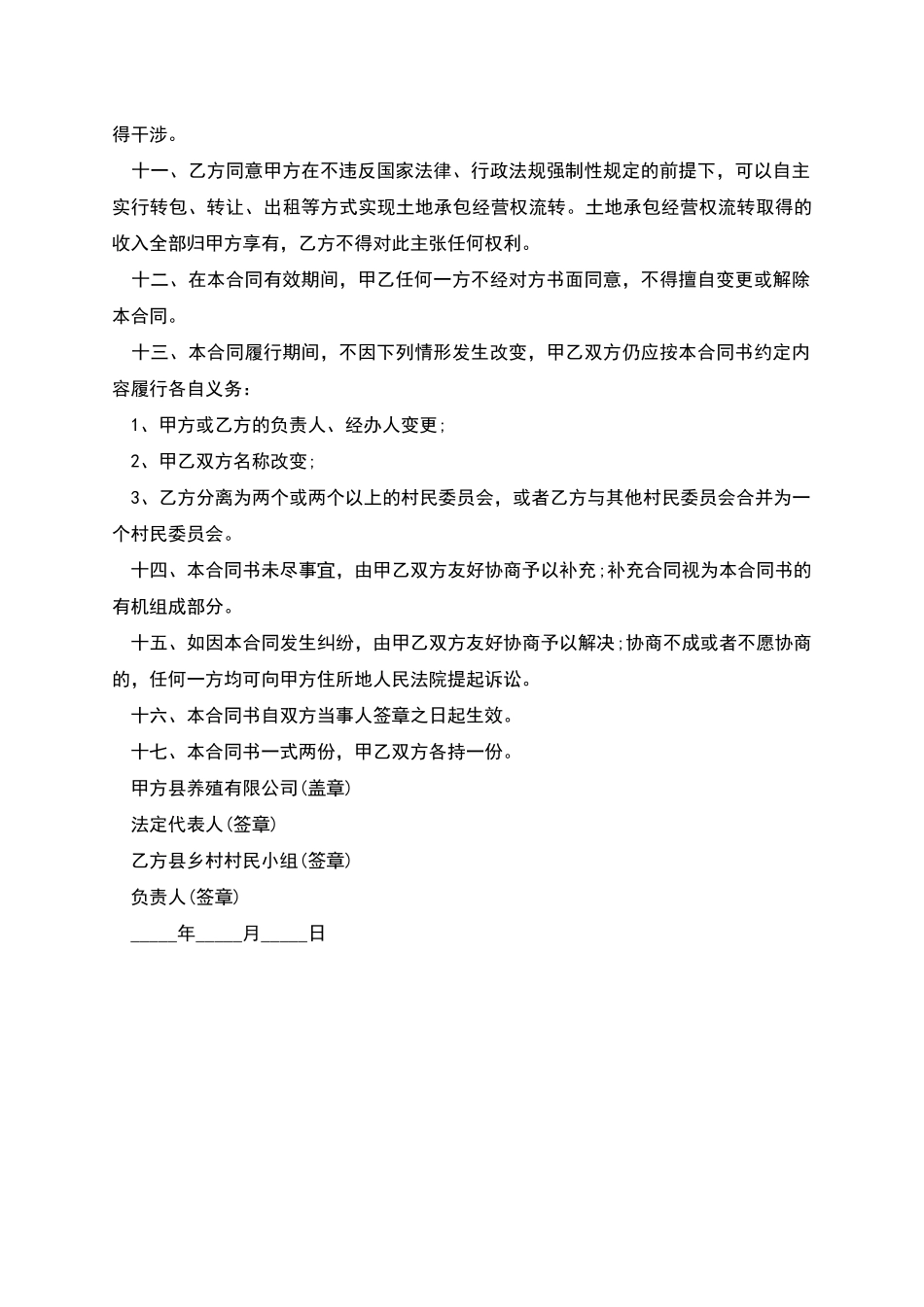 土地开发承包合同范本_第2页