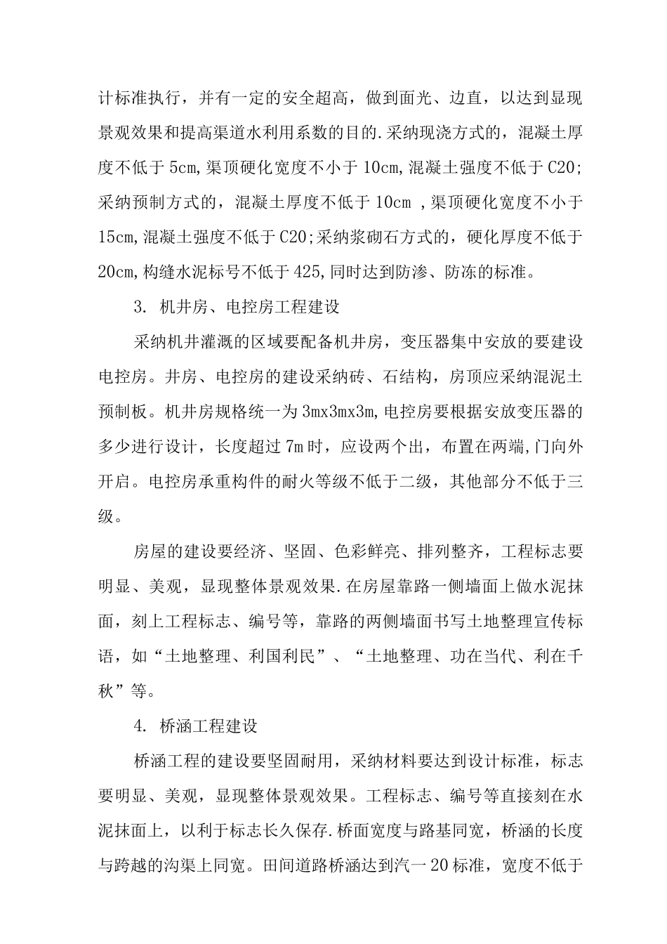 土地开发整理项目工程建设标准和标志牌建设规定_第2页