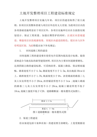 土地开发整理项目工程建设标准和标志牌建设规定