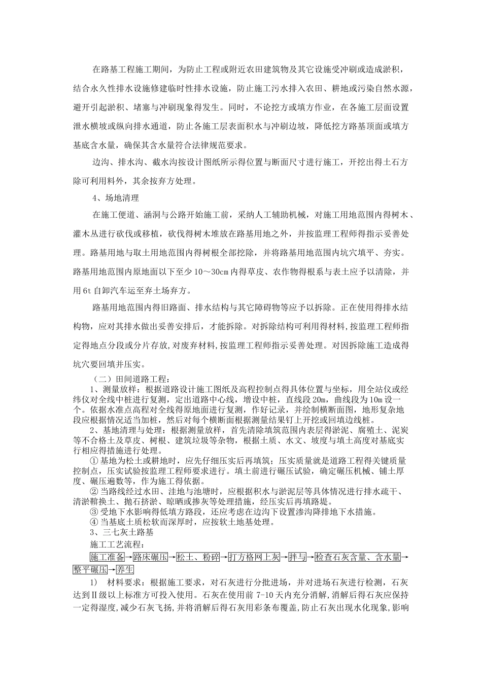 土地平整项目、田间道路、农田水利、施工组织设计_第3页