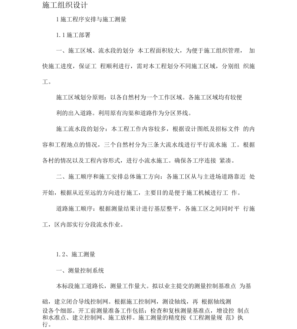 土地平整施工组织设计_第1页