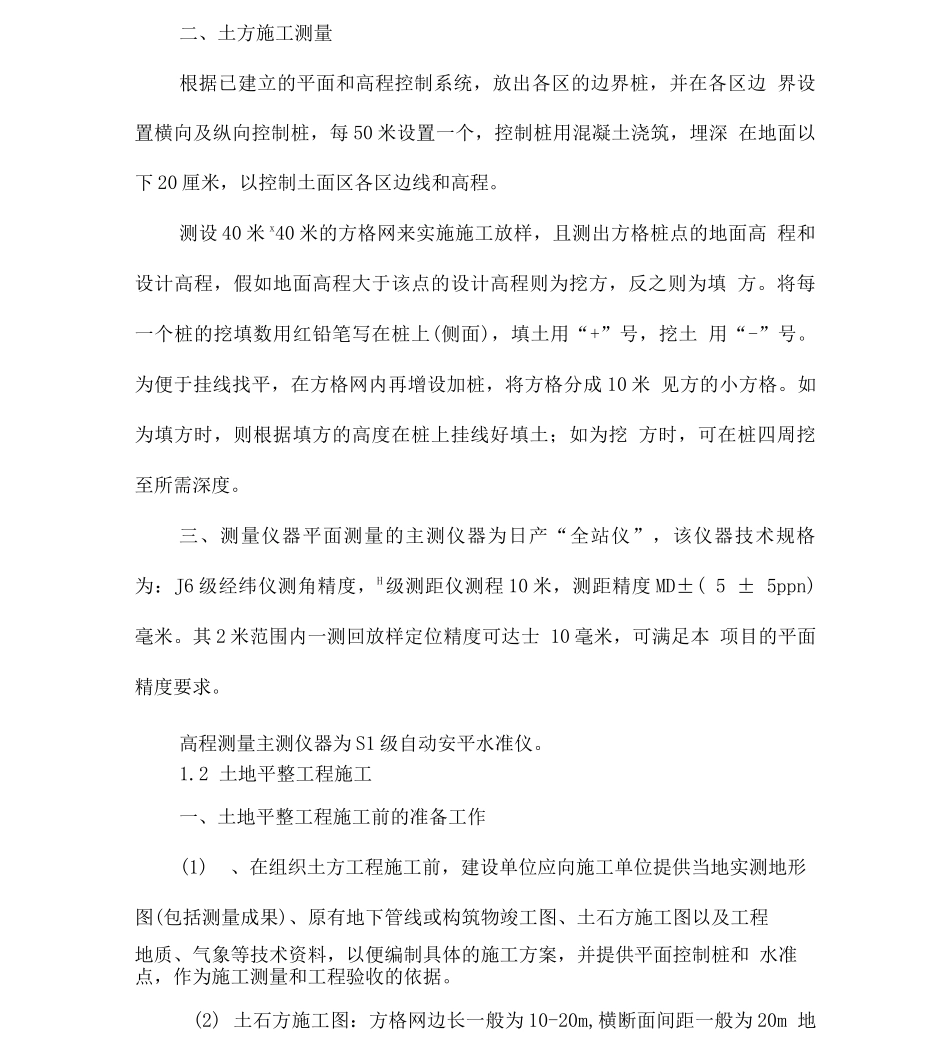 土地平整施工组织设计_第2页