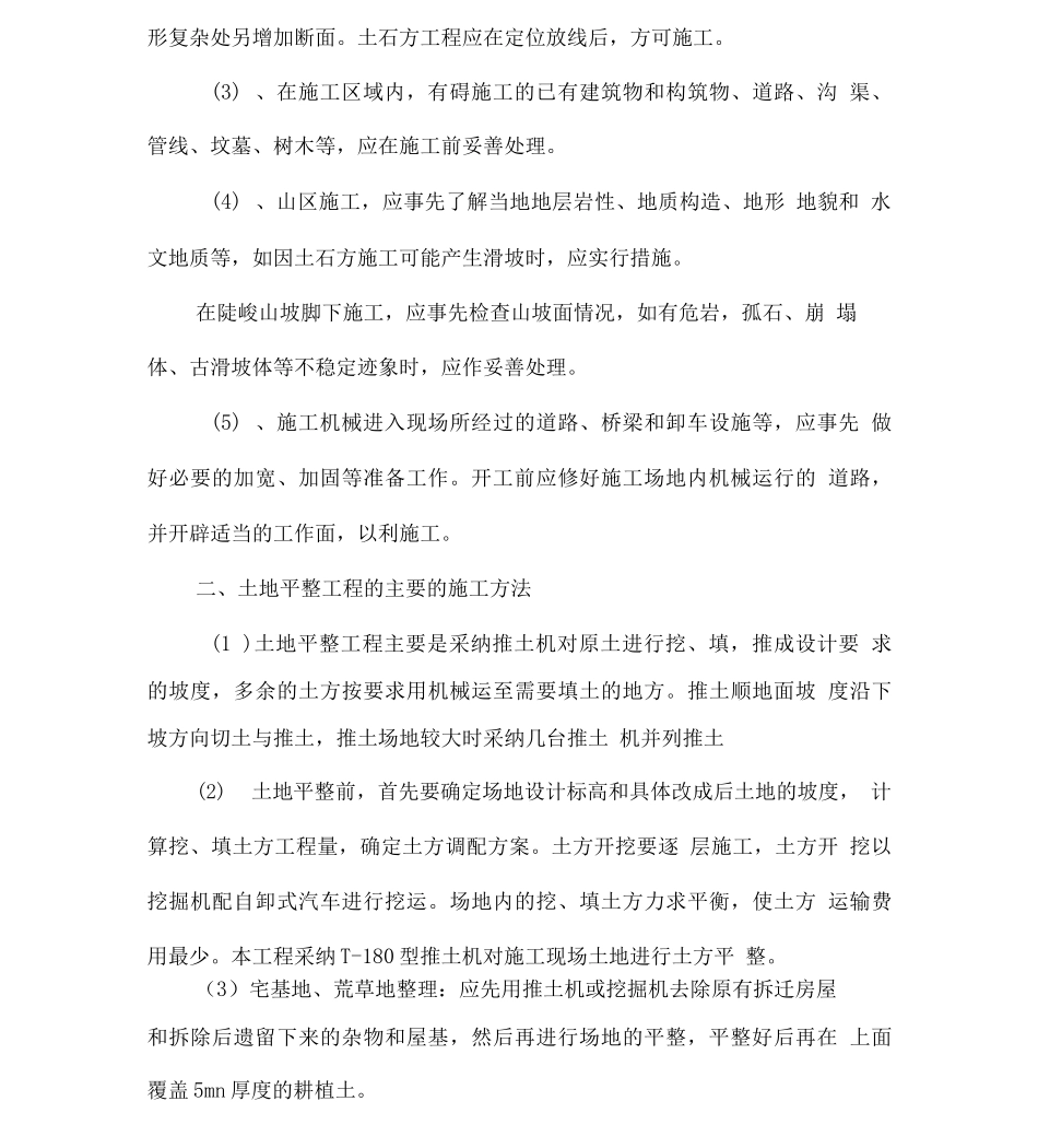 土地平整施工组织设计_第3页
