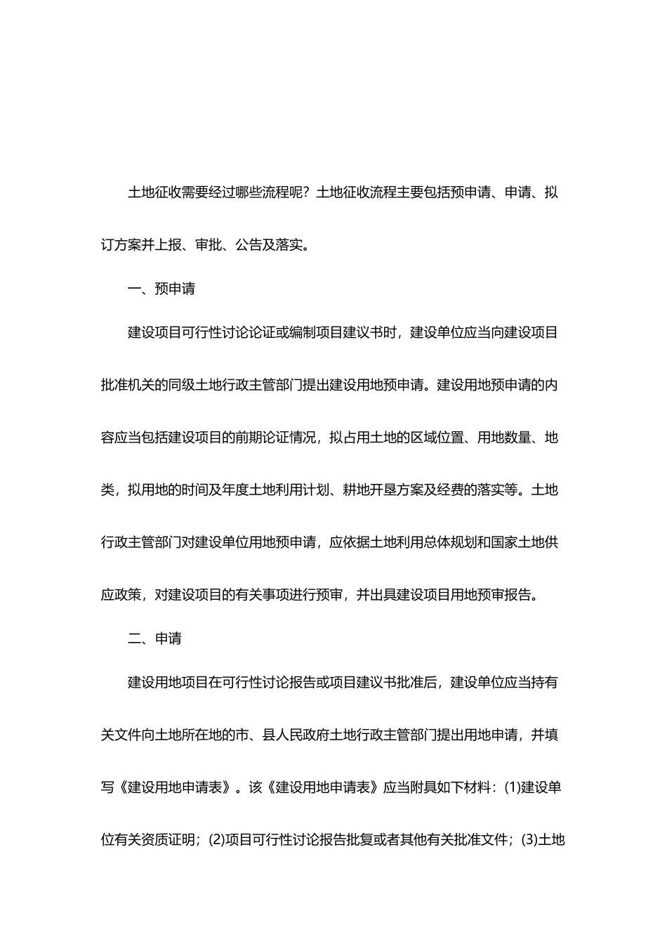 土地征收程序的五个基本流程_第2页