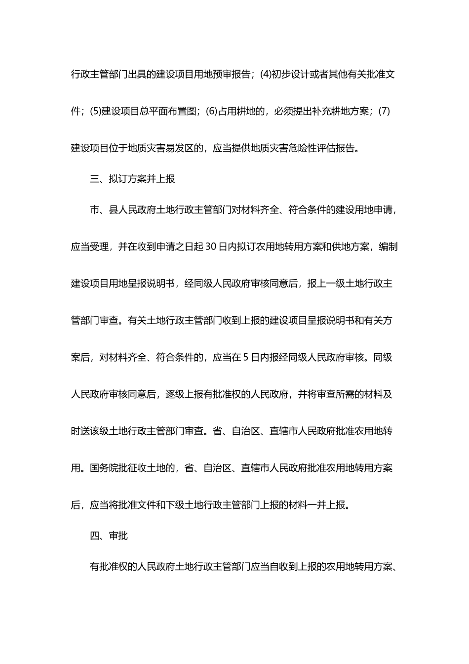 土地征收程序的五个基本流程_第3页