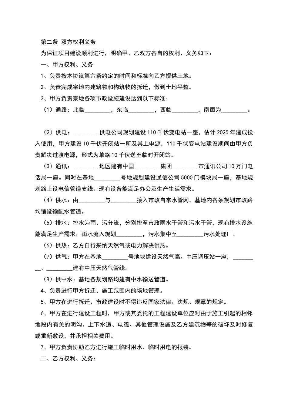 土地开发补偿协议_第2页