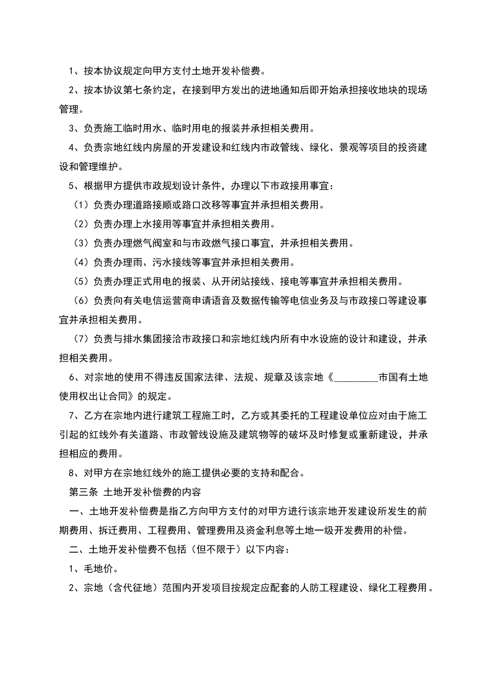 土地开发补偿协议_第3页