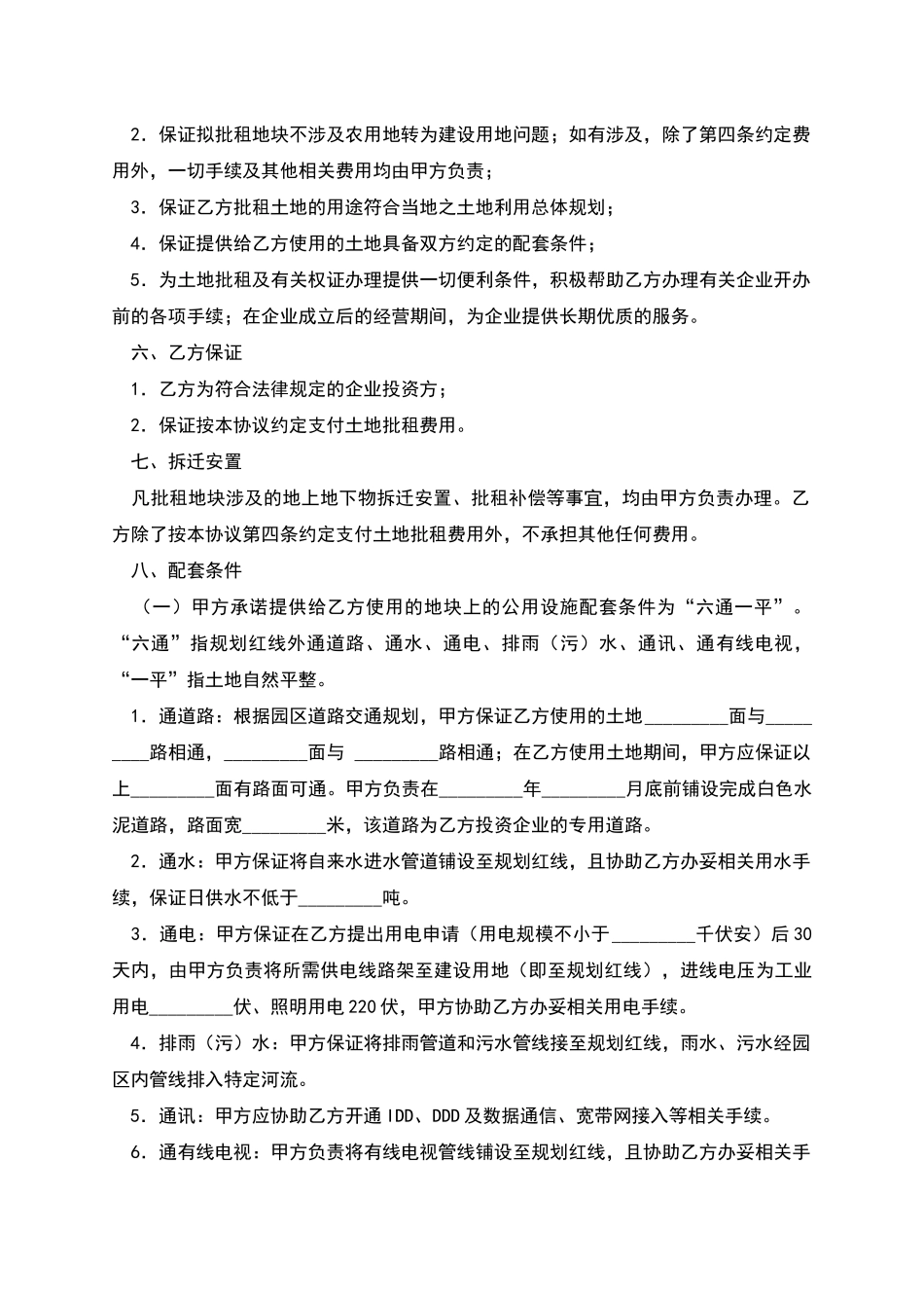 土地批租协议书_第2页