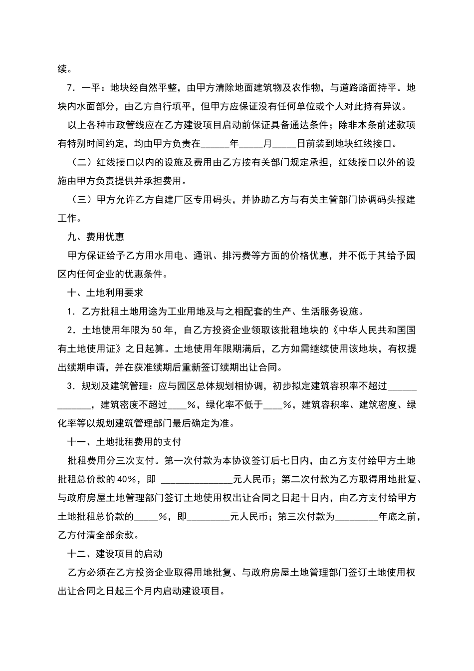 土地批租协议书_第3页