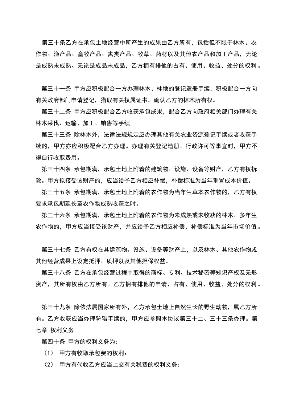 土地承包合同书_第2页