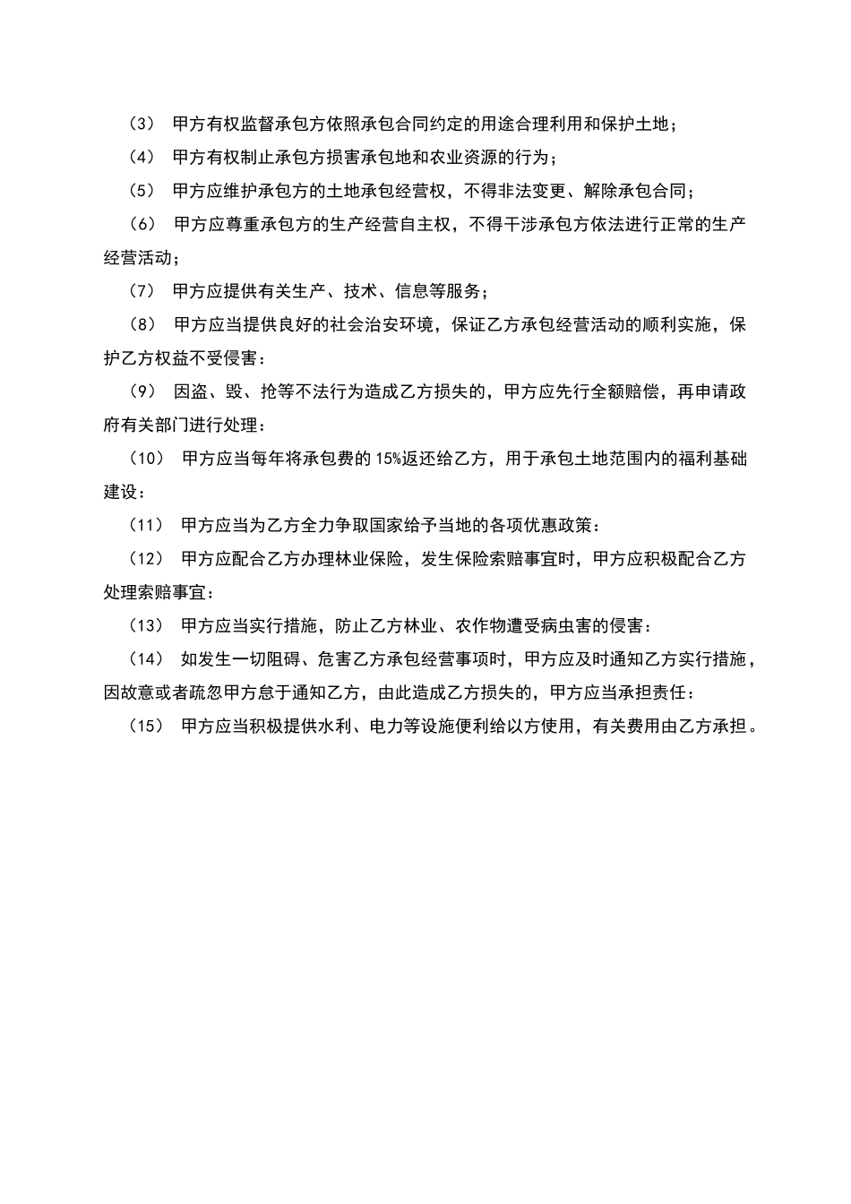 土地承包合同书_第3页