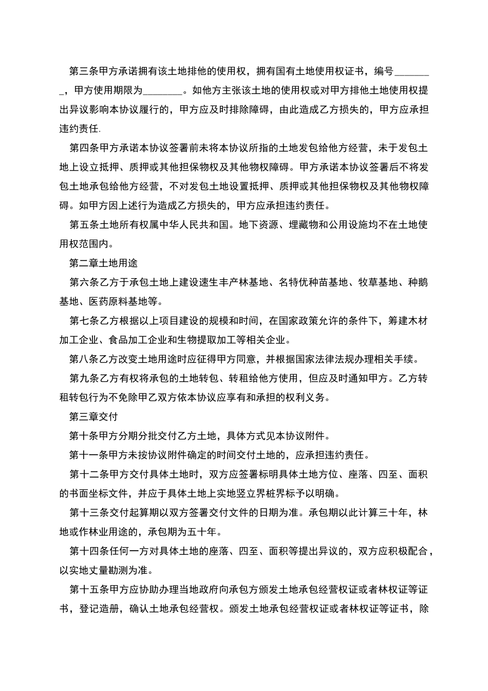 土地承包协议书格式是怎样的_第2页