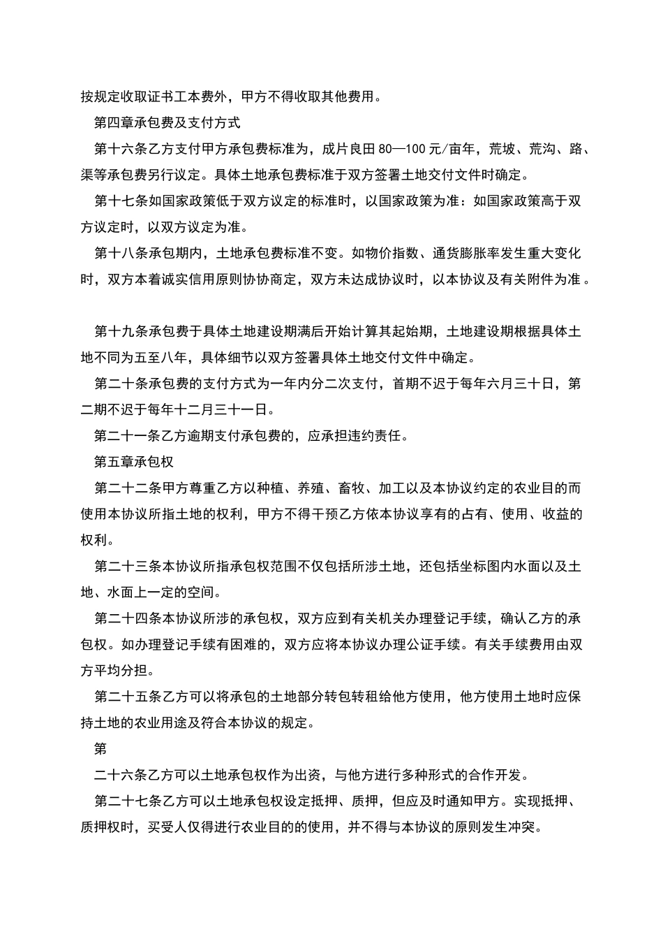 土地承包协议书格式是怎样的_第3页