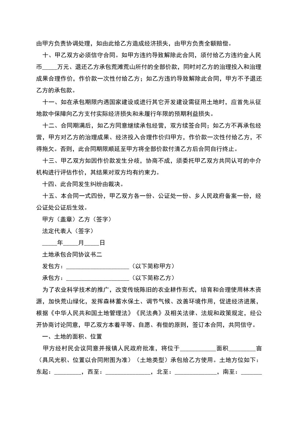 土地承包合同协议书_第2页