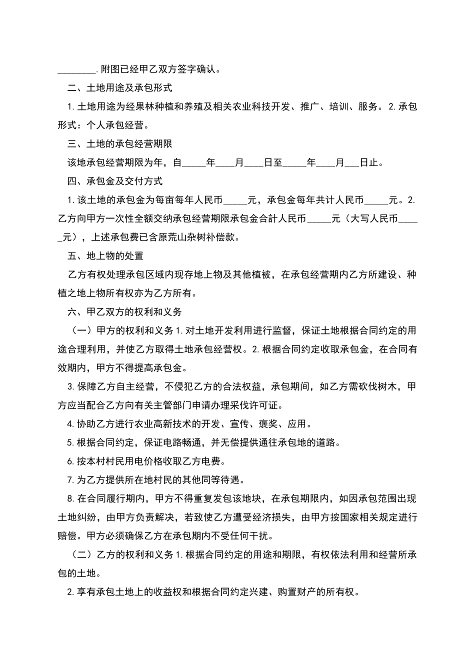 土地承包合同协议书_第3页