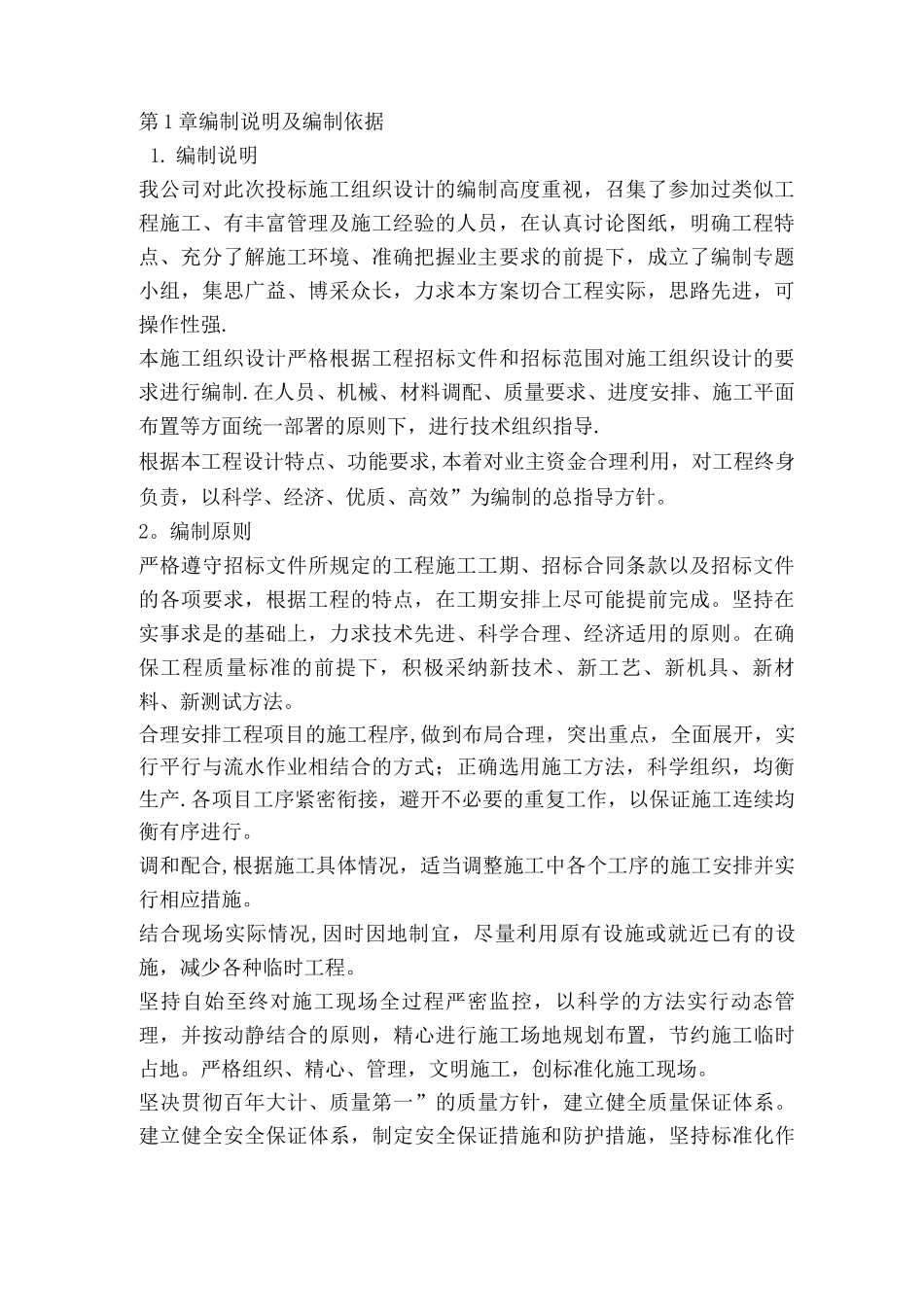 土地整改施工方案_第1页