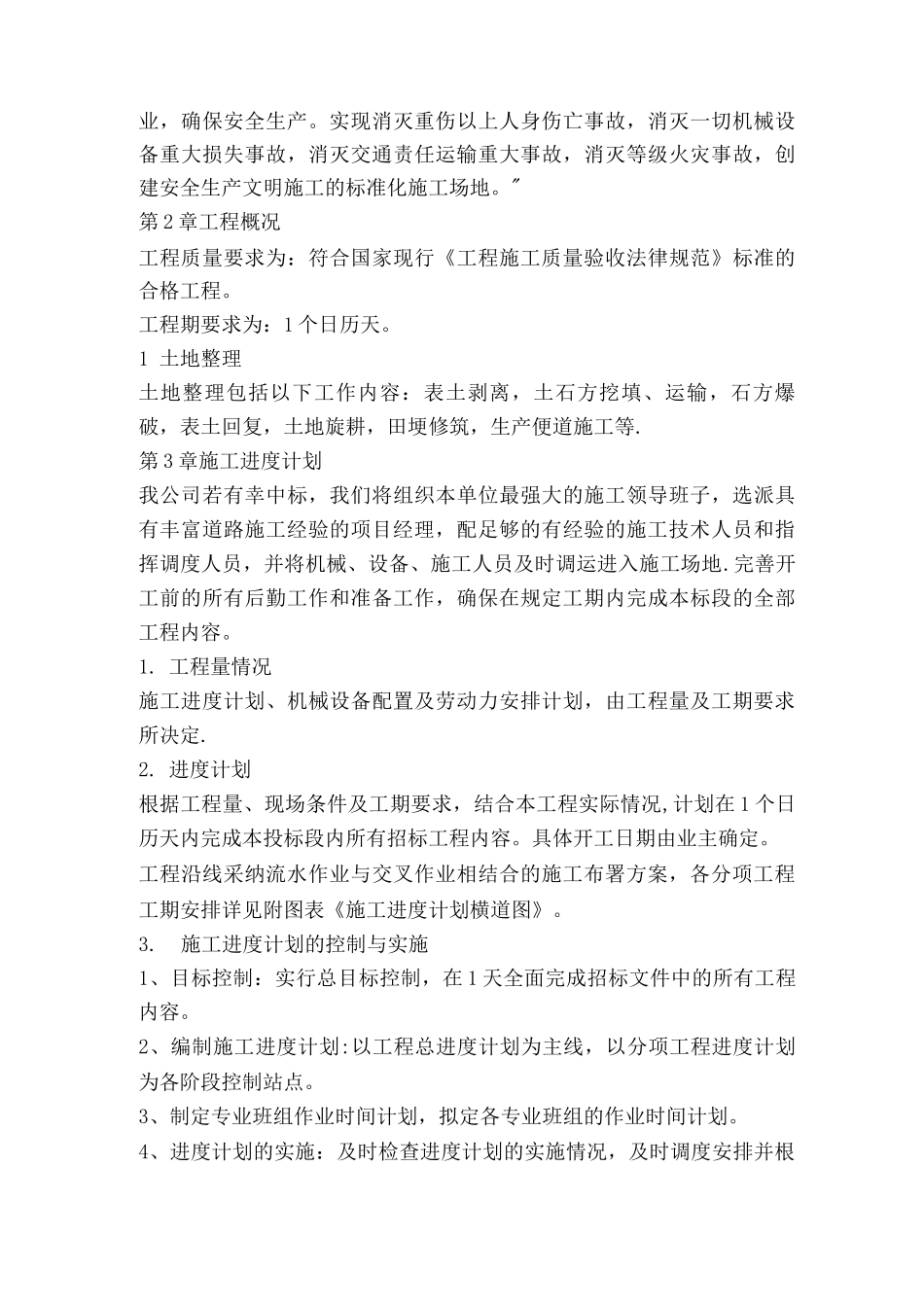 土地整改施工方案_第2页