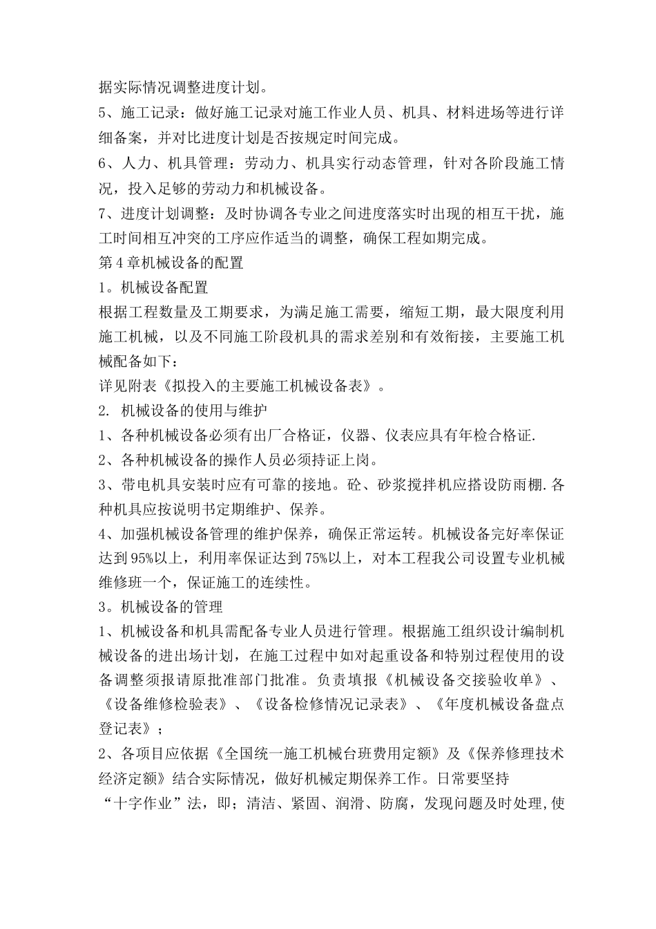 土地整改施工方案_第3页