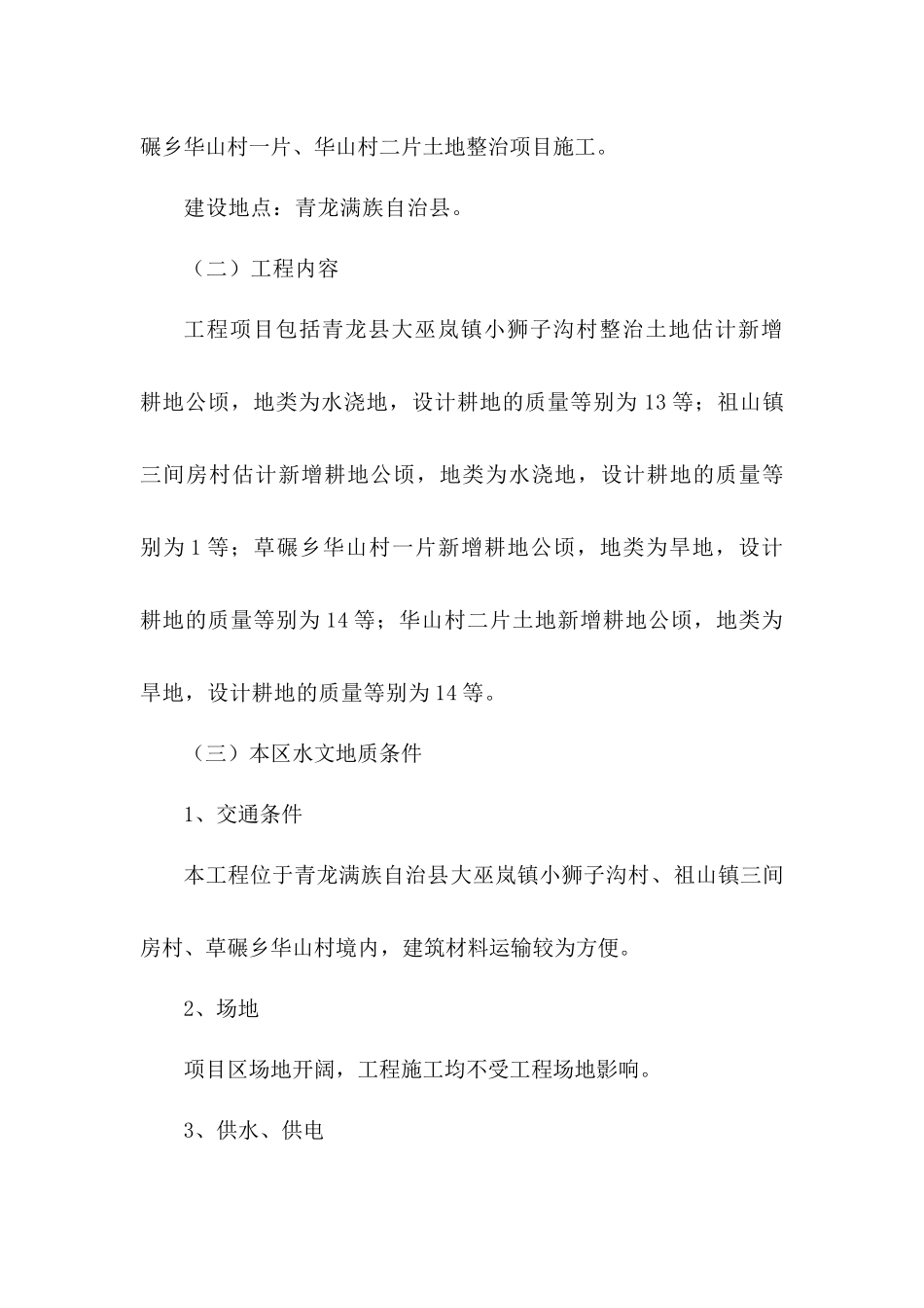 土地整治-施工组织设计_第2页