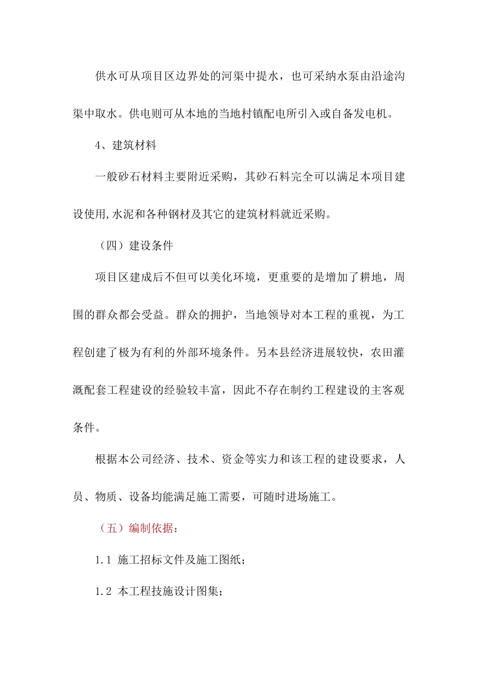 土地整治-施工组织设计_第3页