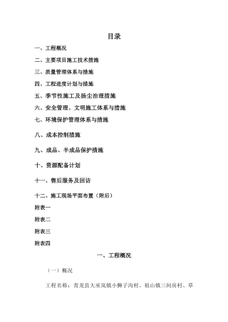 土地整治-施工组织设计