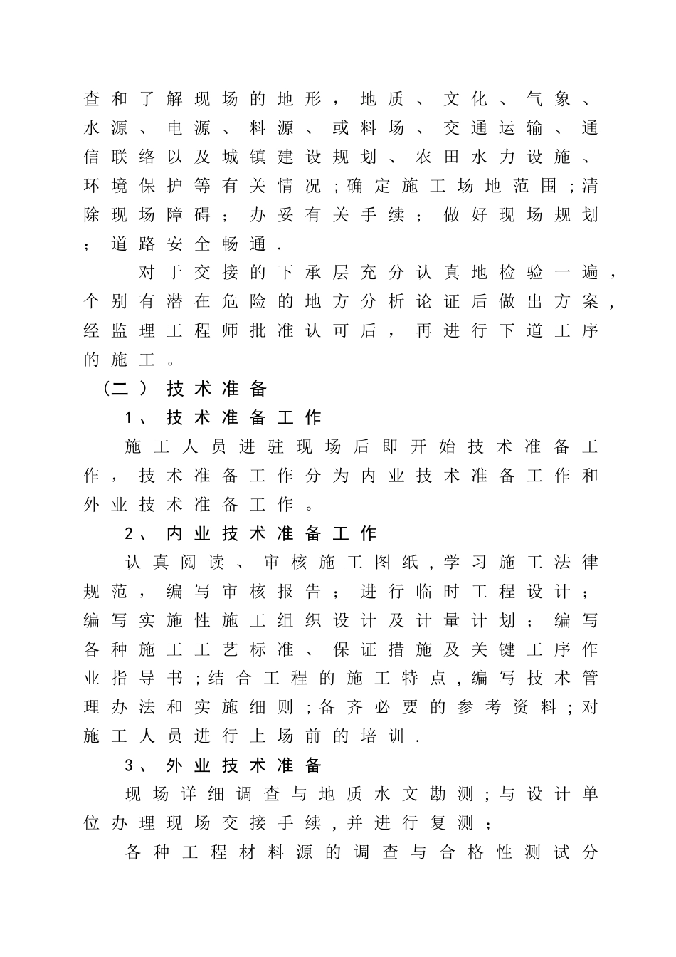 土地整治、高标准农田、农田水利施工组织设计方案_第3页