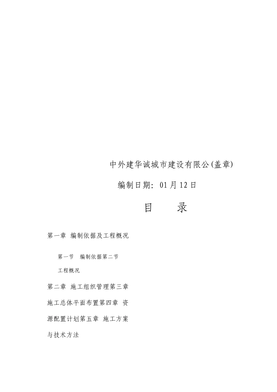 土地整治施工组织设计_第2页