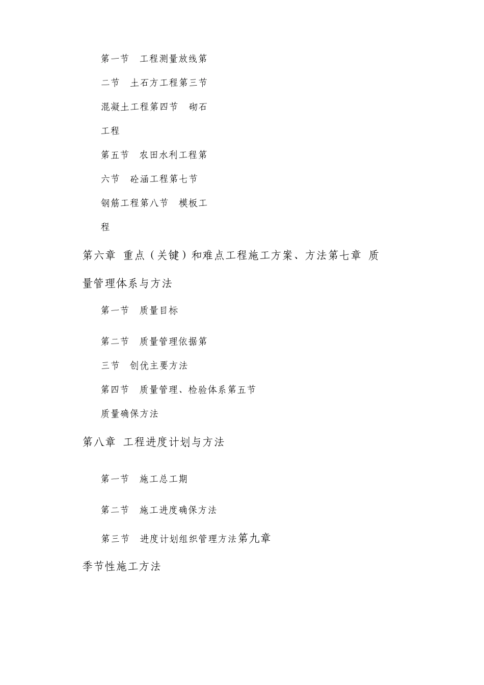 土地整治施工组织设计_第3页