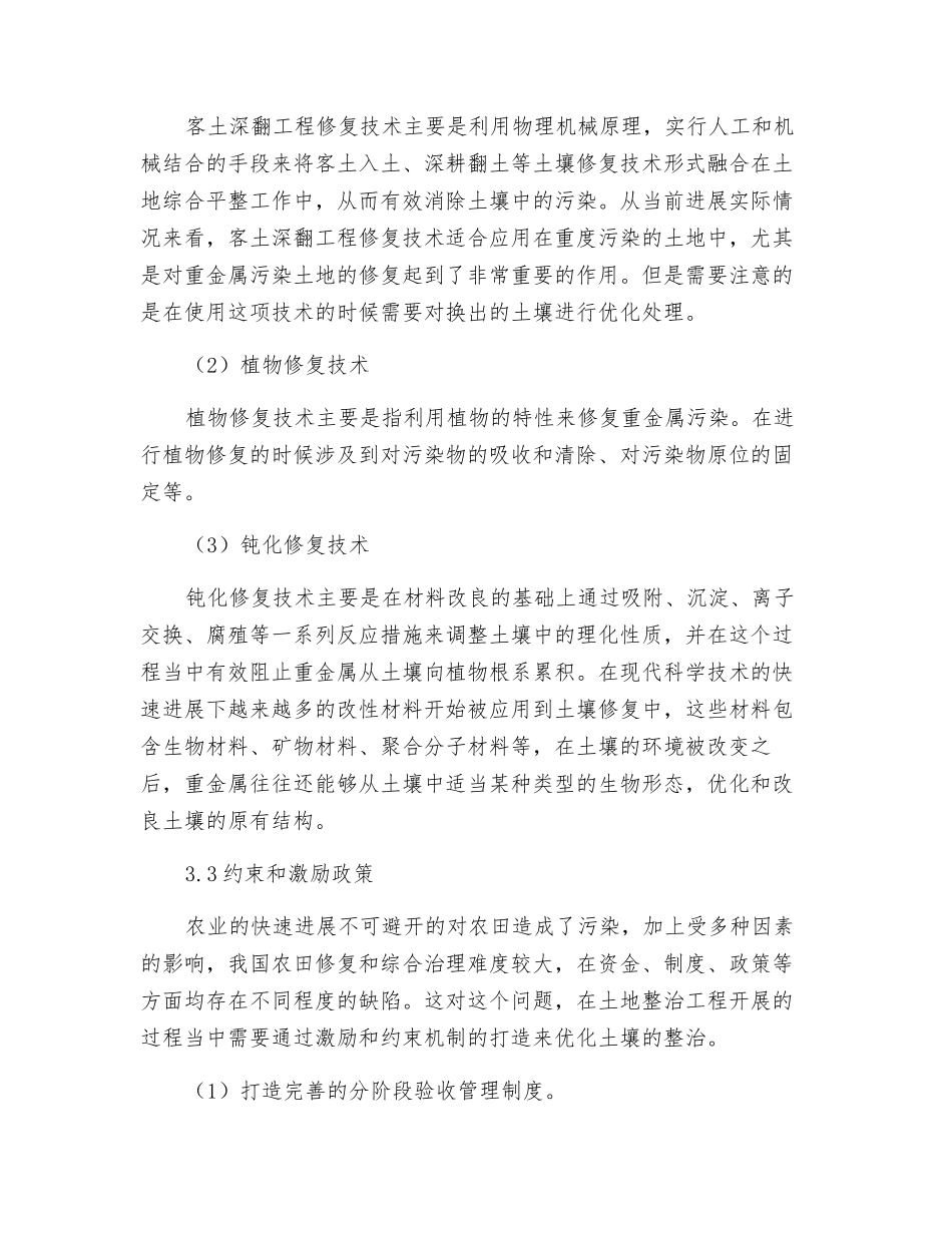 土地整治制度建设及土壤修复技术探讨_第3页