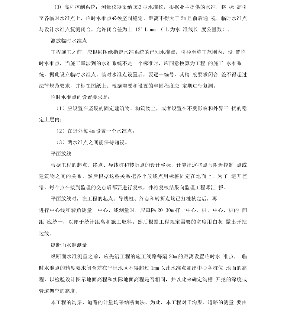 土地整理及排水沟施工方案_第2页