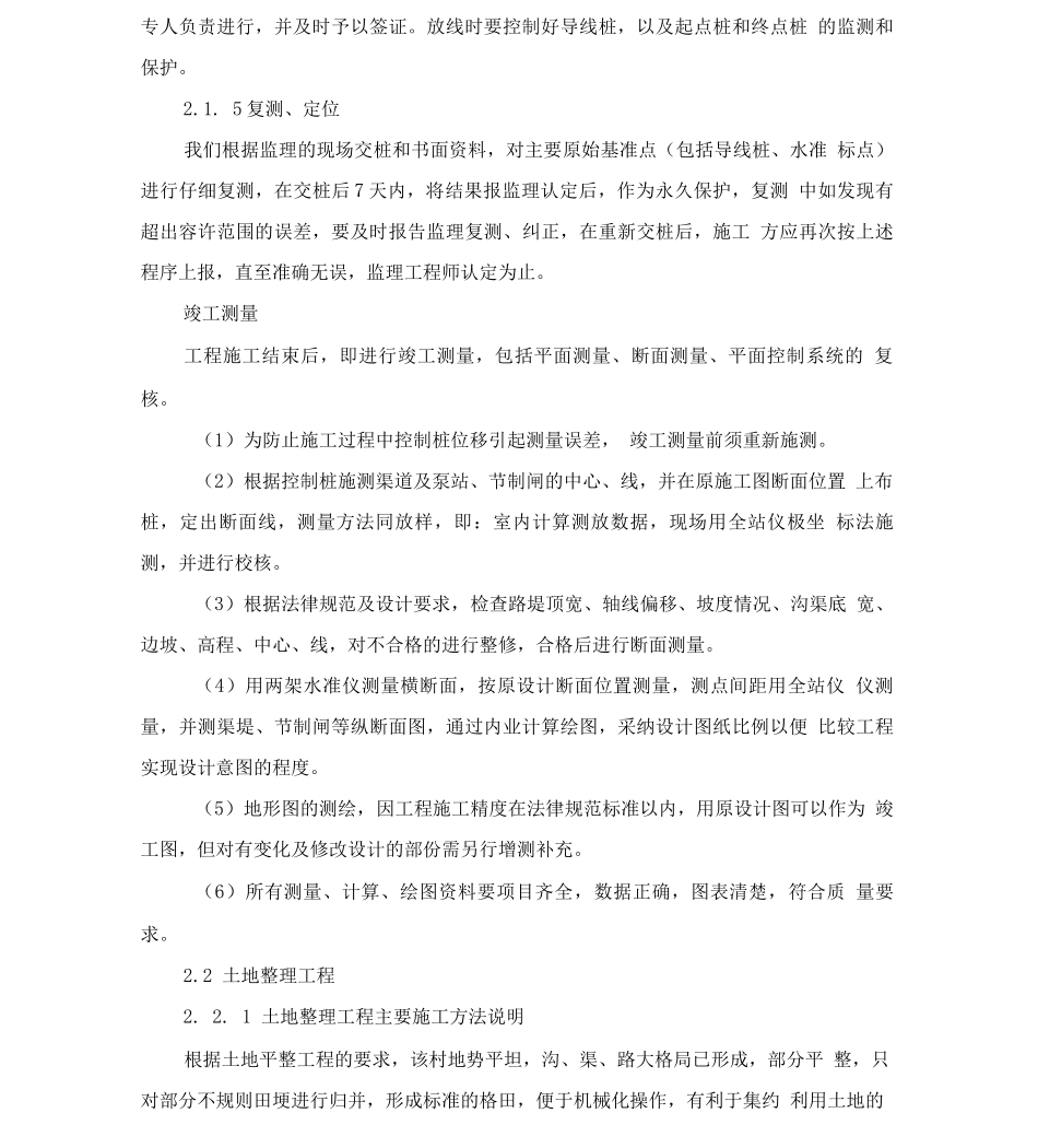 土地整理及排水沟施工方案_第3页