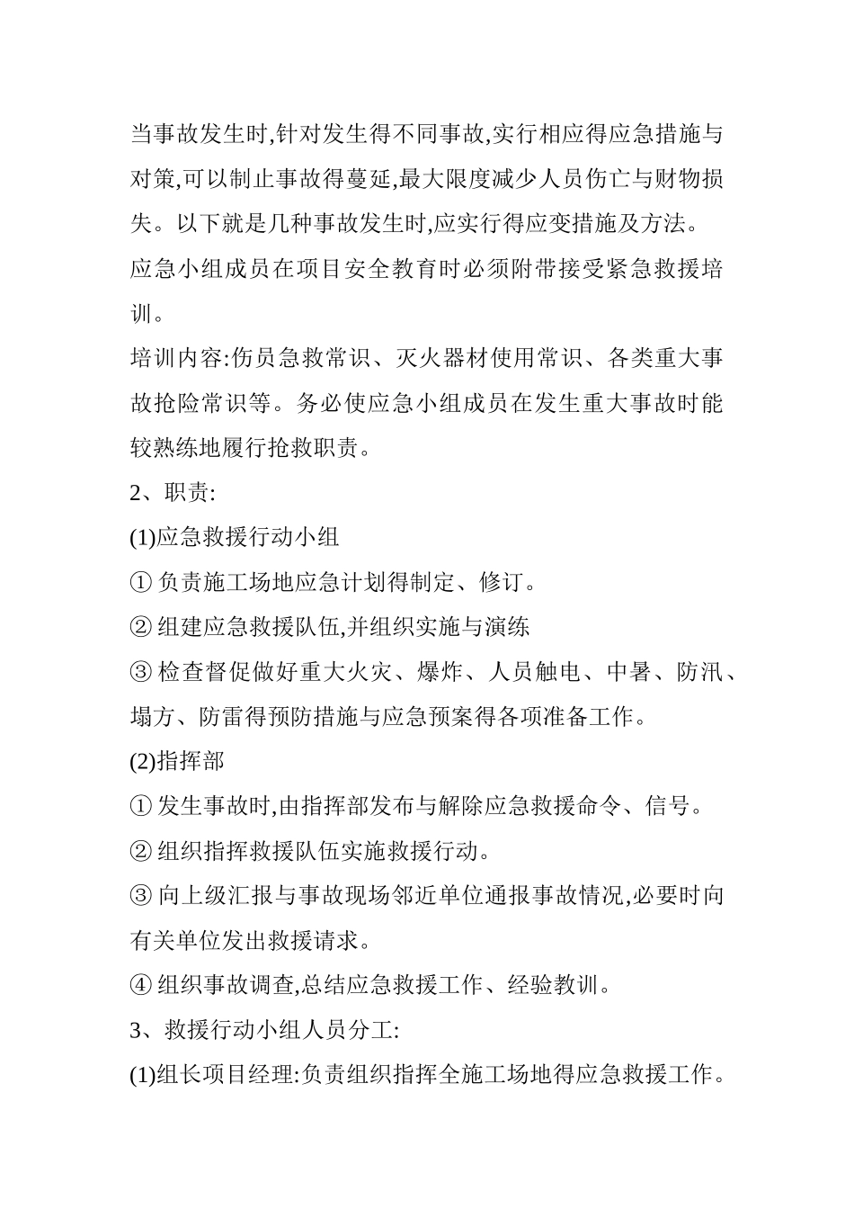 土地整理安全应急预案_第3页