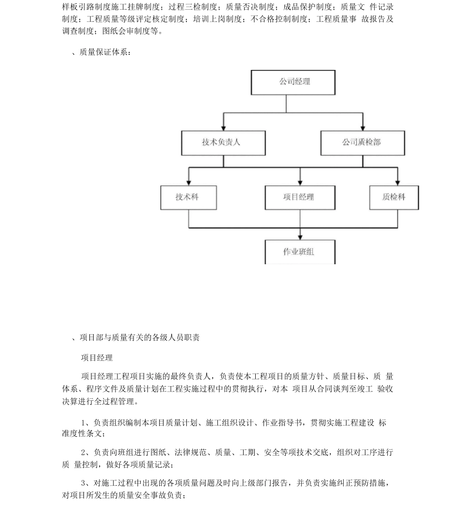 土地整理工程质量控制和保证措施_第2页