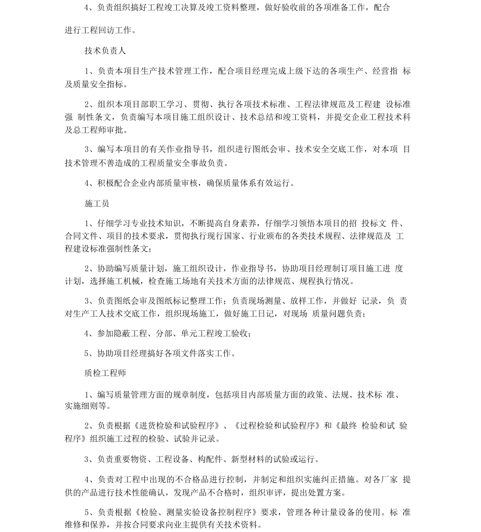 土地整理工程质量控制和保证措施_第3页