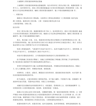 土地整理工程质量控制和保证措施