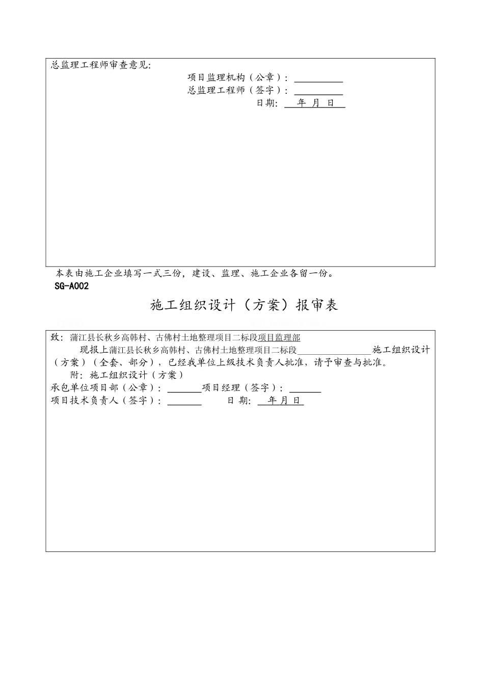 土地整理工程全套表格_第2页