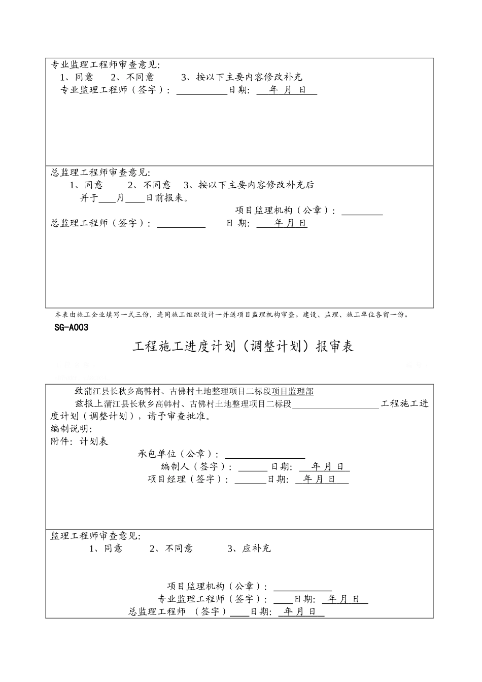 土地整理工程全套表格_第3页