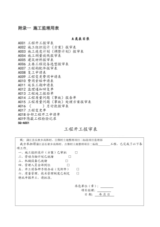 土地整理工程全套表格