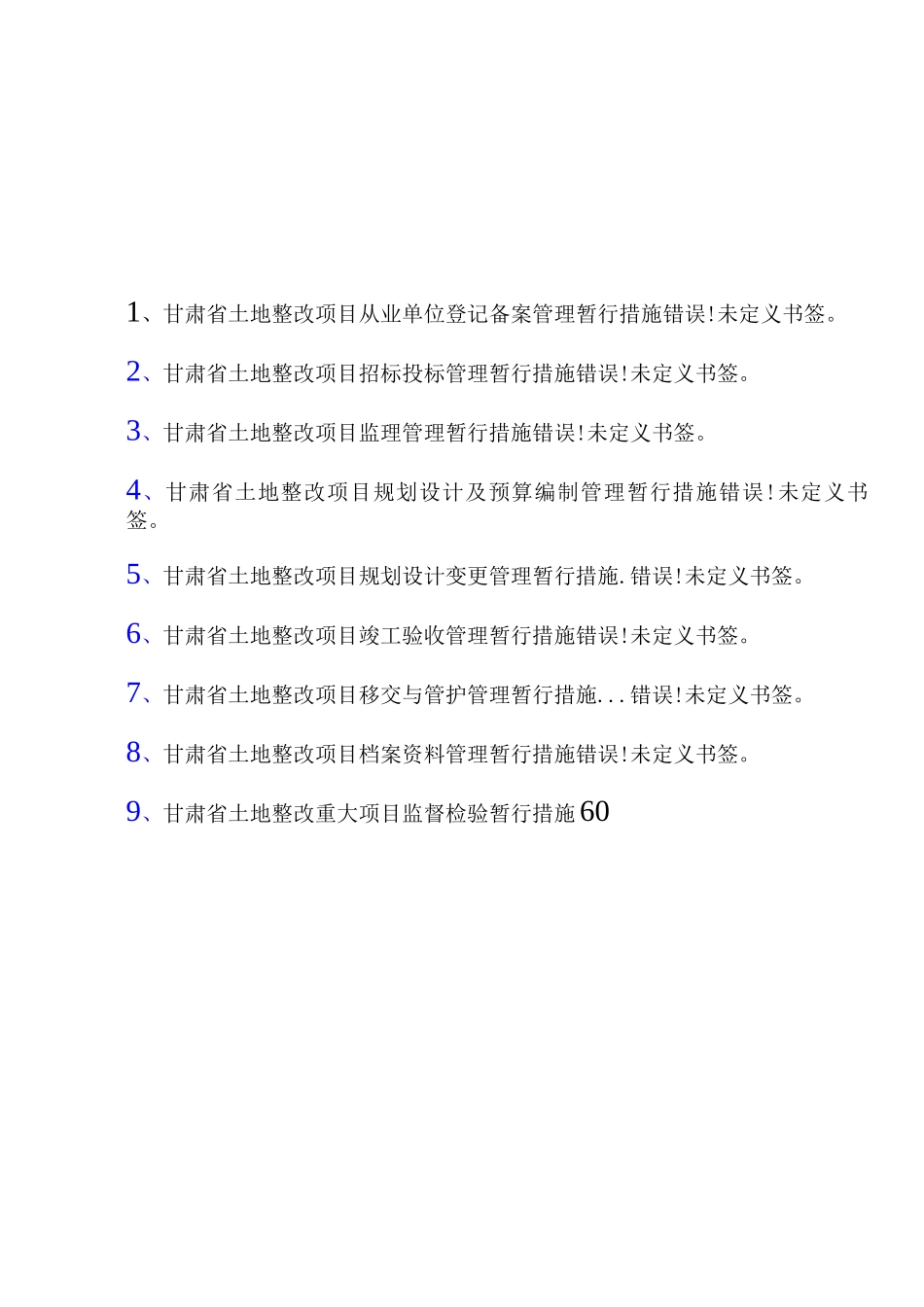 土地整治项目管理制度_第2页