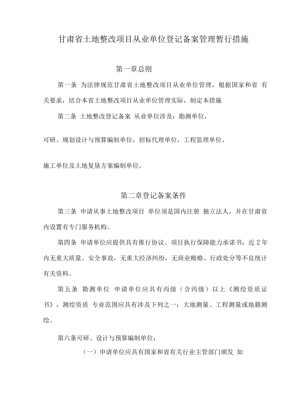 土地整治项目管理制度_第3页